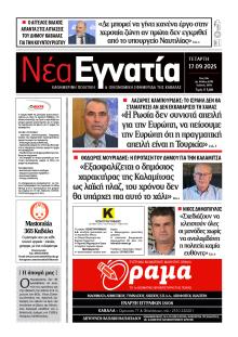 Νέα Εγνατία