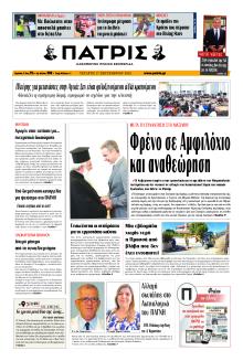 Πατρίς