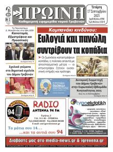 Πρωινή Γρεβενών