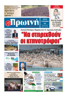 Πρωινή Ηλείας