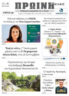 Πρωινή Κιλκίς