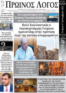 Πρωινός λόγος Κοζάνης