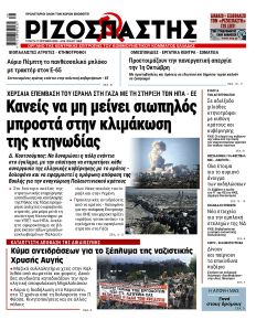 Ριζοσπάστης