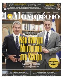 Το Manifesto