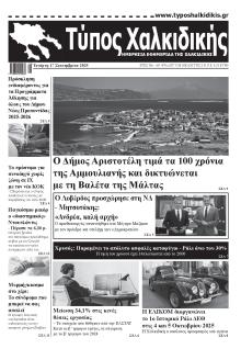Τύπος Χαλκιδικής