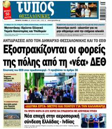 Τύπος Θεσσαλονίκης