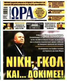 Η ώρα των Σπορ