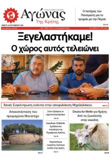 Αγώνας της Κρήτης