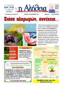 Αλήθεια της Καρδίτσας