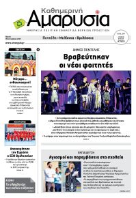 Αμαρυσία