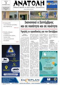 Ανατολή