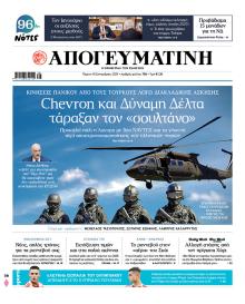 Απογευματινή