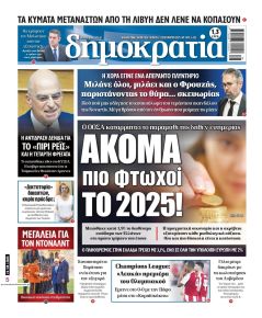 Δημοκρατία
