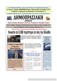 Δημοπρασιακή