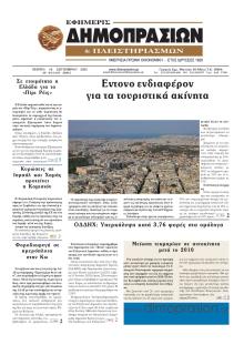 Δημοπρασιών