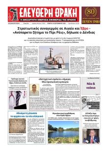 Ελεύθερη Θράκη