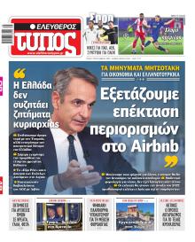 Ελεύθερος Τύπος