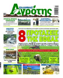 'Ελληνας Αγρότης