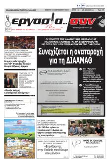 Εργαία Συν Δράμας