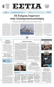 Εστία
