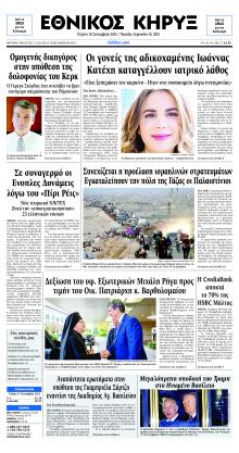 Εθνικός Κήρυξ