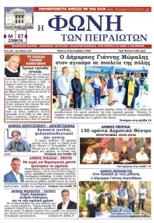 Φωνή των Πειραιωτών