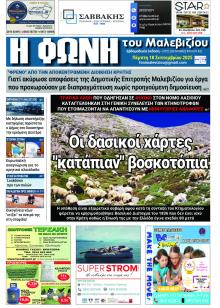 Η Φωνή του Μαλεβιζίου