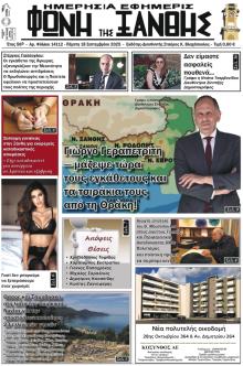 Φωνή της Ξάνθης