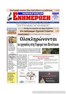 Ημερήσια Ενημέρωση