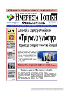 Ημερήσια Τοπική