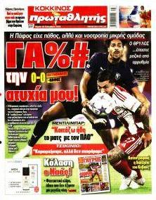Κόκκινος Πρωταθλητής