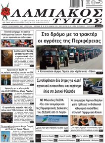 Λαμιακός Τύπος