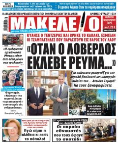 Μακελειό