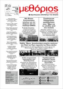 Μεθόριος Θράκης