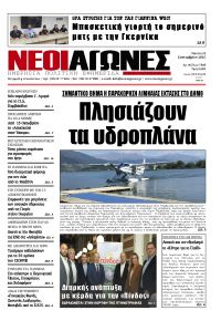 Νέοι Αγώνες