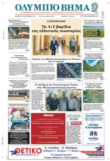 Ολύμπιο Βήμα