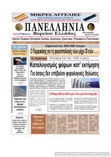Πανελλήνια