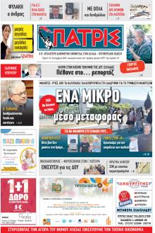 Πατρις Ηλείας