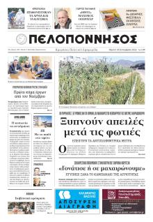 Πελοπόννησος