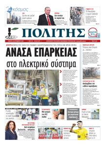 Πολίτης Κύπρου