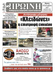 Πρωινή Γρεβενών