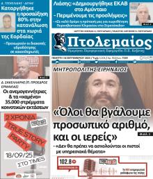 Πτολεμαίος