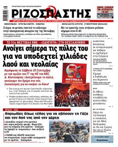 Ριζοσπάστης