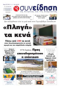 Η Συνείδηση