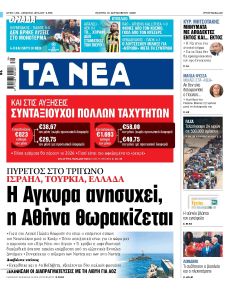 Τα Νέα
