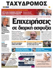 Ταχυδρόμος
