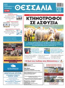 Θεσσαλία