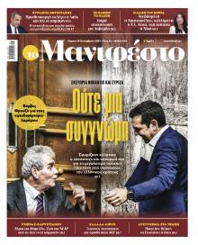 Το Manifesto
