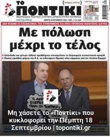 Το Ποντίκι