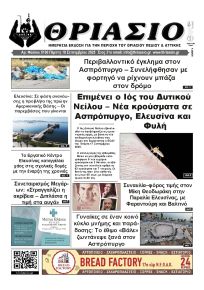 Θριάσιο